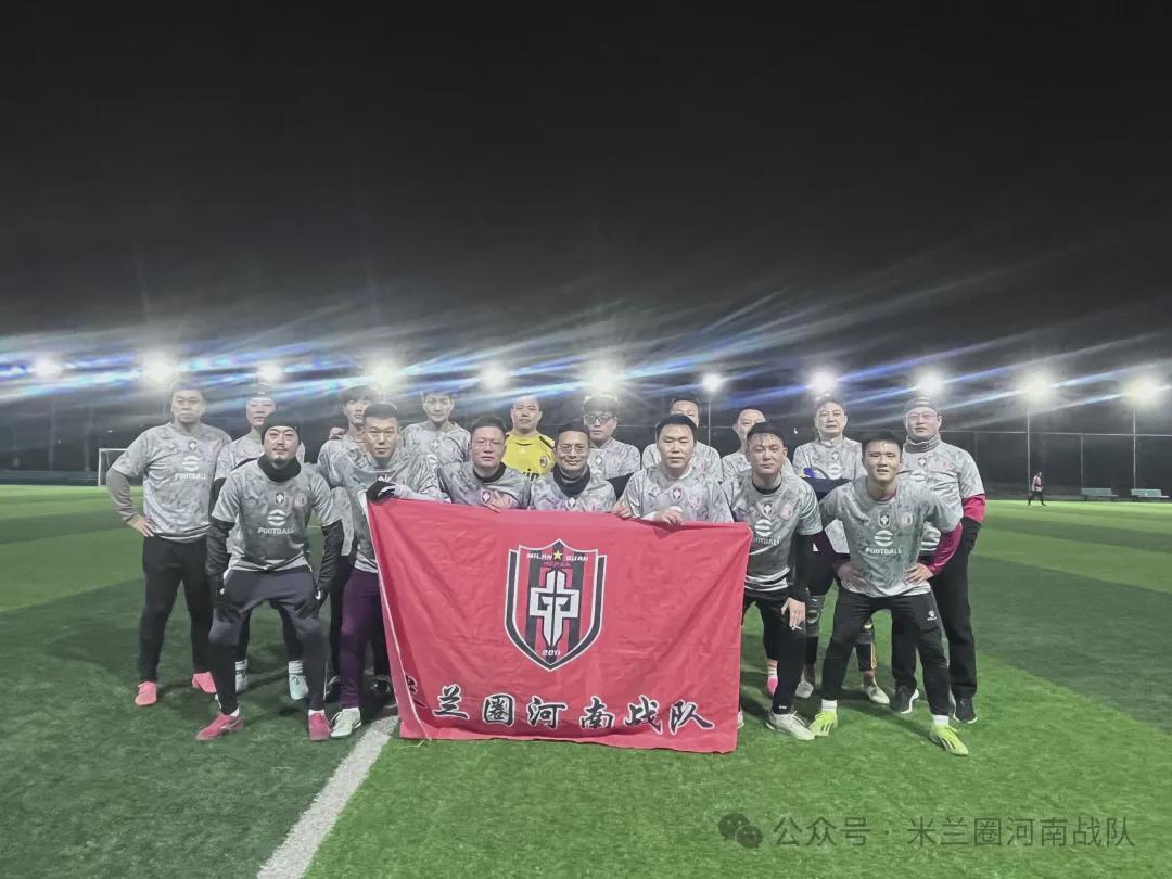 如意官网登录入口-河南丨寒夜热战迎新春！米兰圈河南战队胜G7取赛季开门红