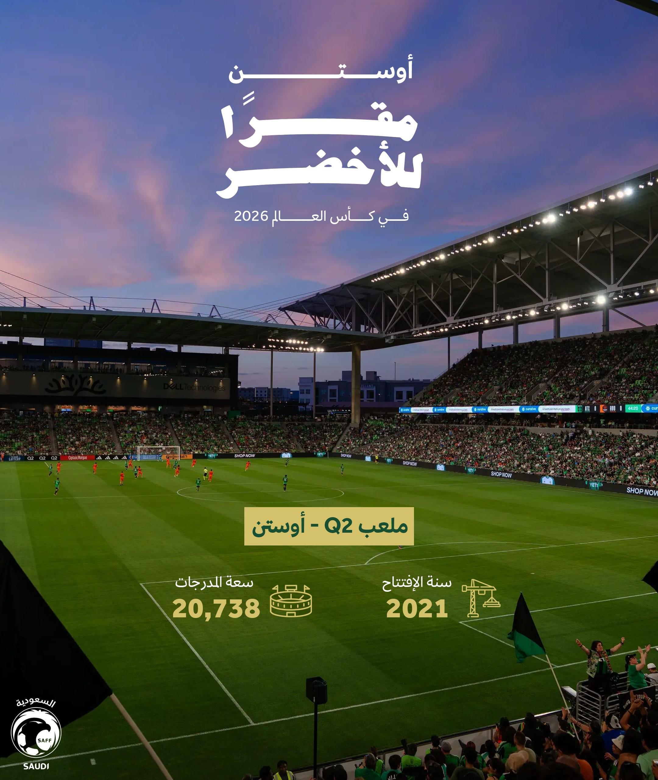 官方:沙特队选定美国德州奥斯汀作为世界杯期间大本营