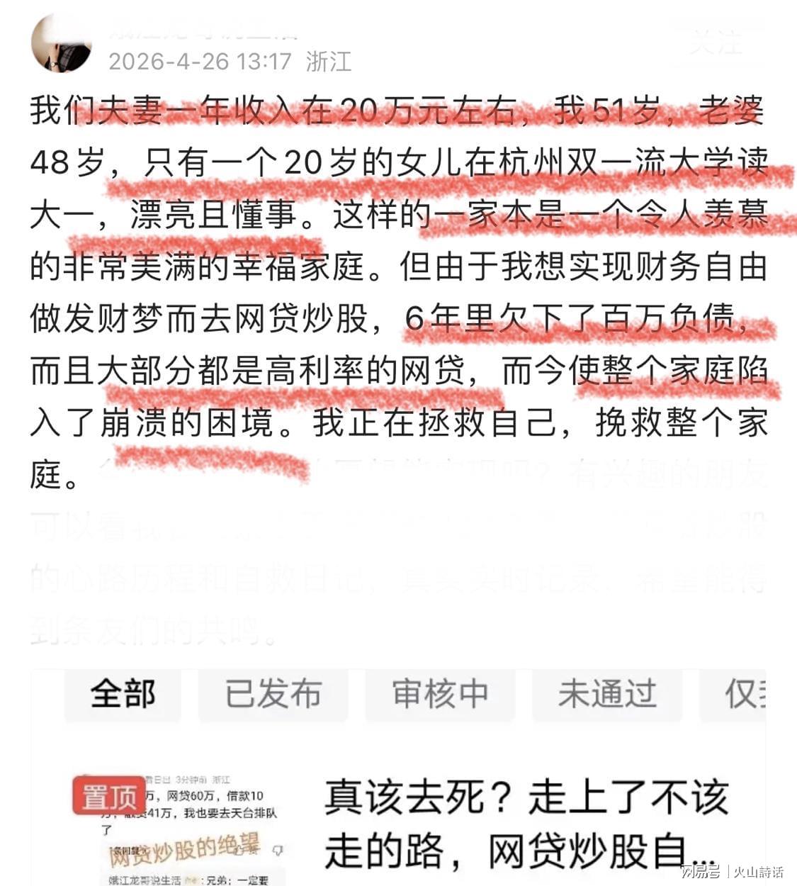 如意体育网页版-年入20万、女儿就读双一流大学！一男子哭诉网贷炒股，欠百万负债