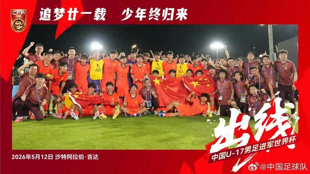 如意体育网页版-官宣!中国U17男女足闯入世界杯,2026明日之星冠军杯阵容出炉